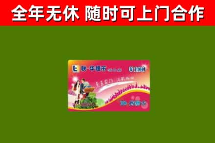 湘潭市回收购物卡